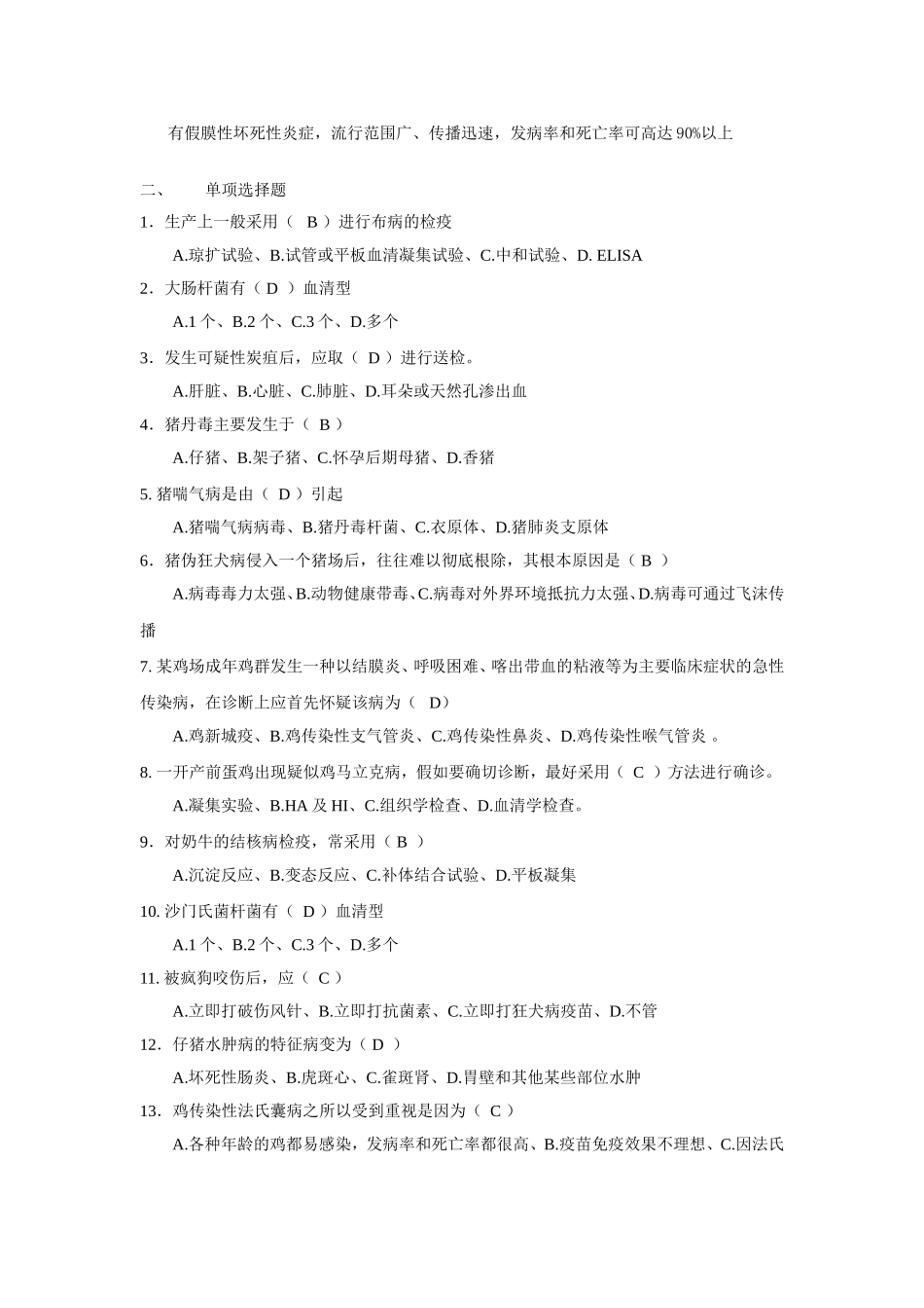 《动物传染病学》复习题_第2页