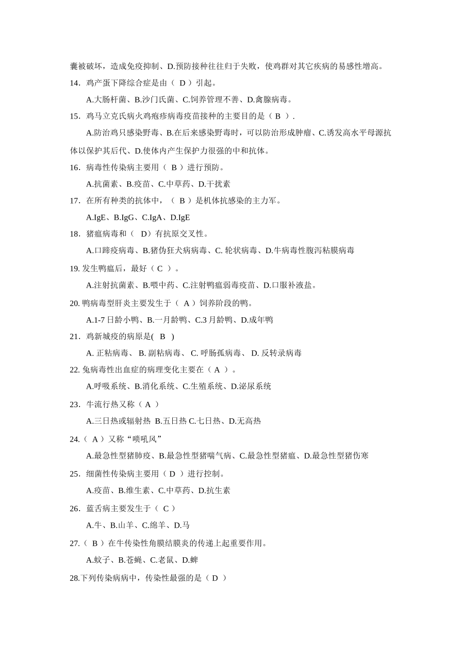 《动物传染病学》复习题_第3页