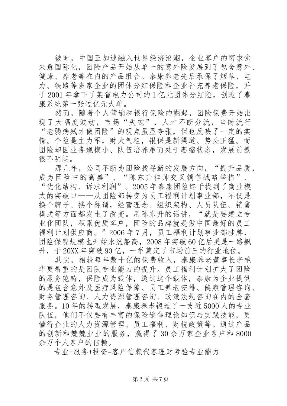 保险医养泰康重塑健康养老观_第2页