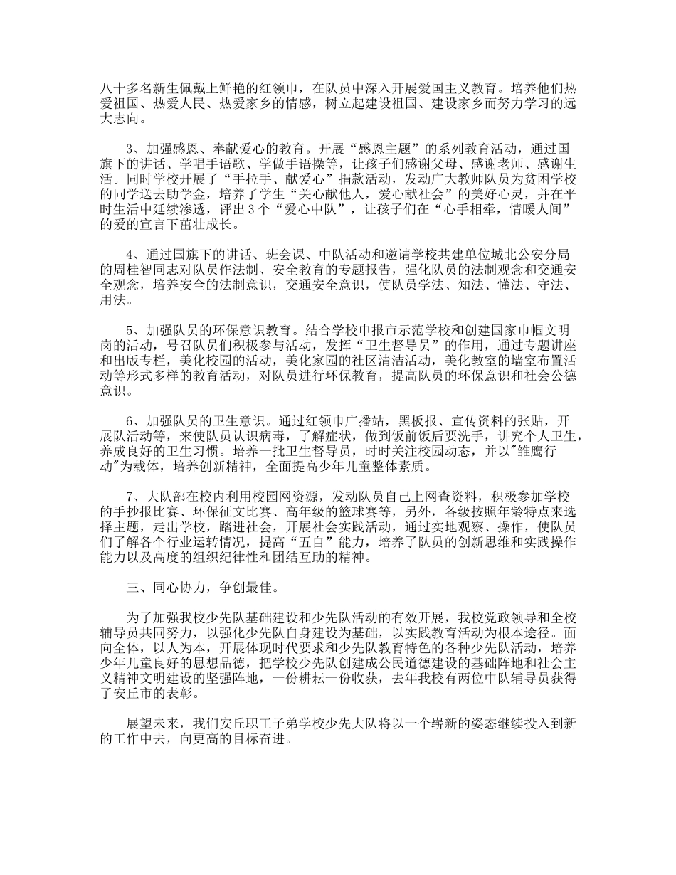 安丘市职工子弟学校2009年少先队工作总结_第2页
