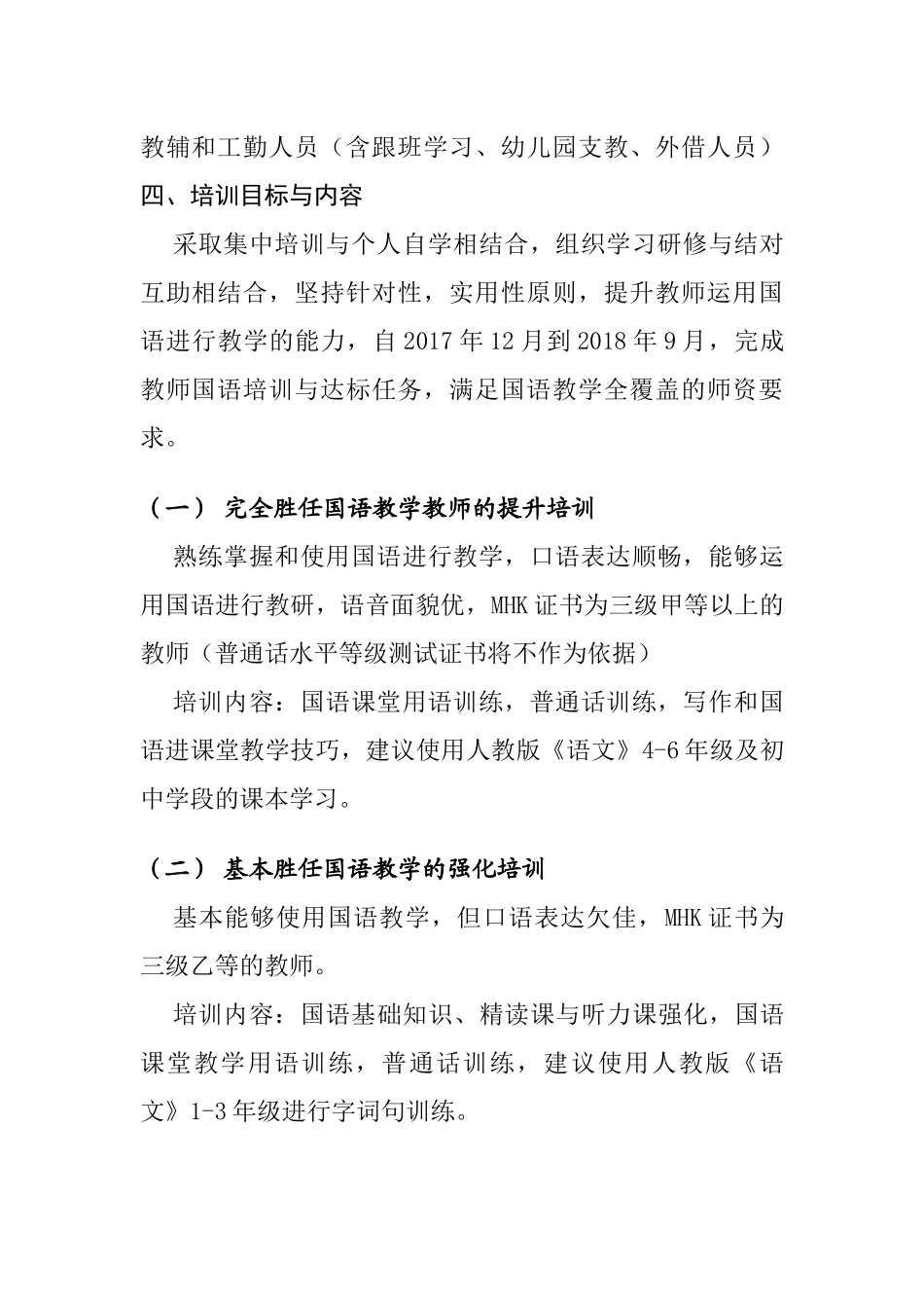 克州三中国家通用语言文字培训方案_第2页