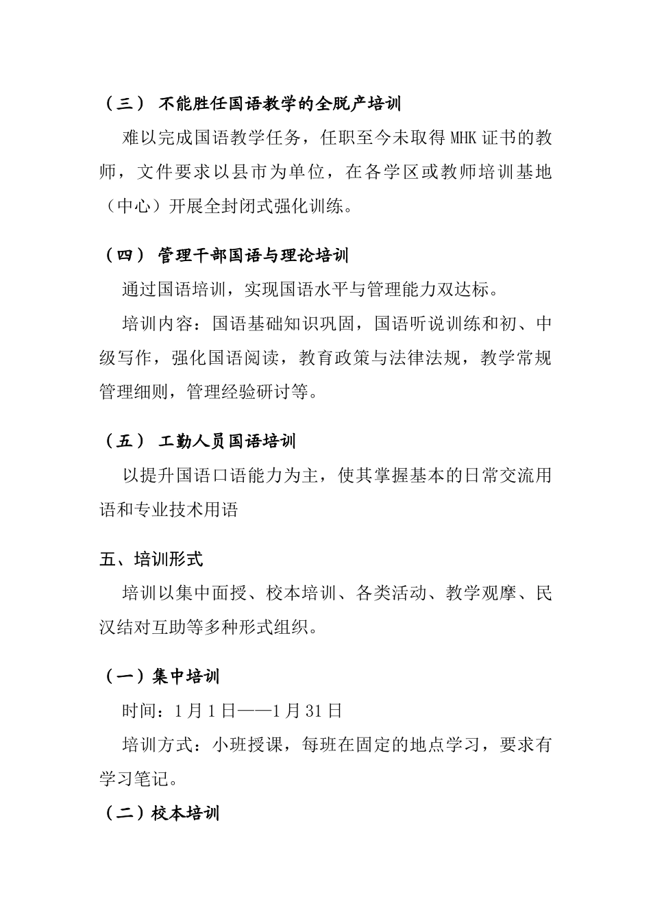 克州三中国家通用语言文字培训方案_第3页