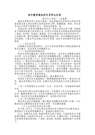 初中数学课如何引导学生反思