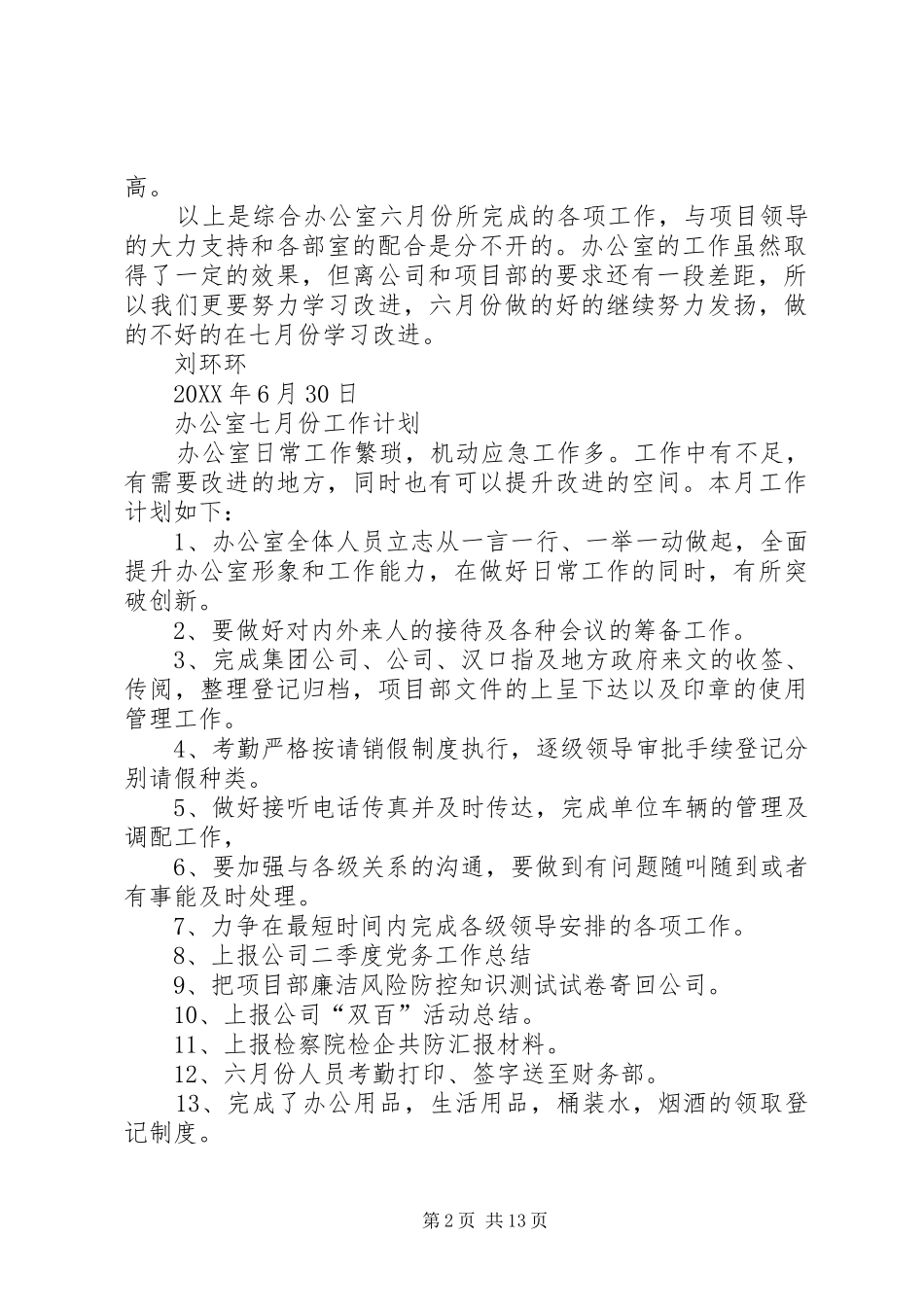 办公室月工作总结与计划_第2页