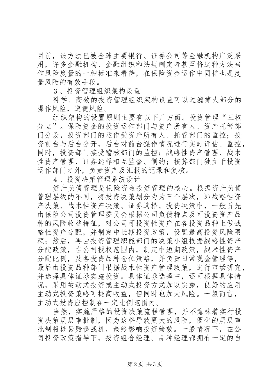 保险意识应有效牵引保险需求_第2页