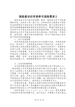 保险意识应有效牵引保险需求