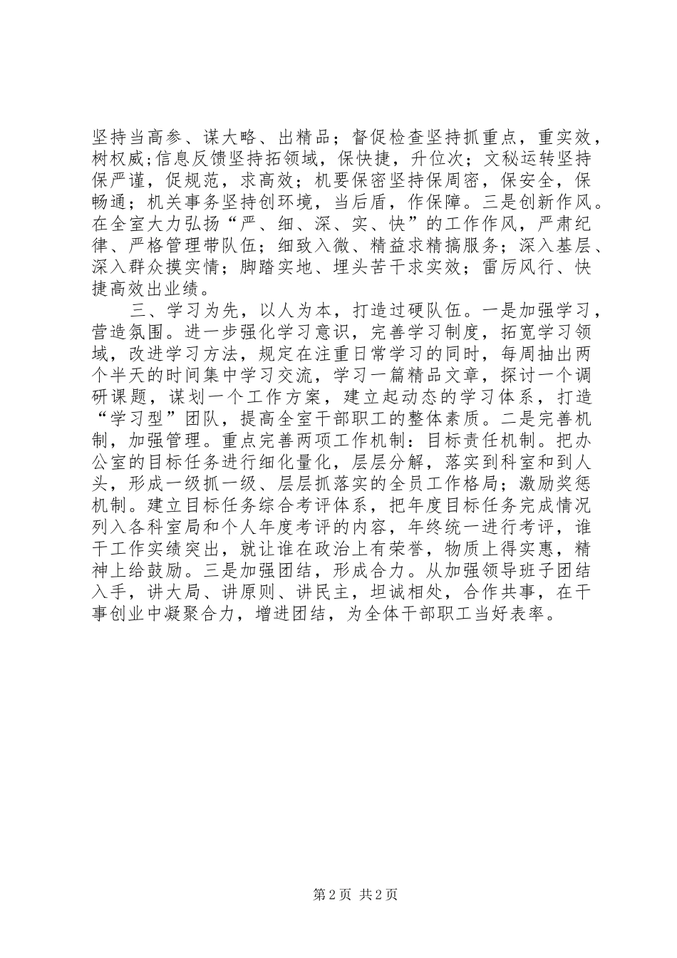 办公室再增压力攀新高_第2页