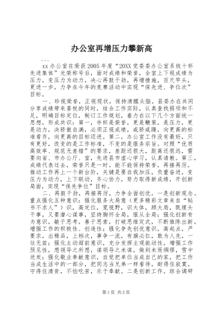 办公室再增压力攀新高