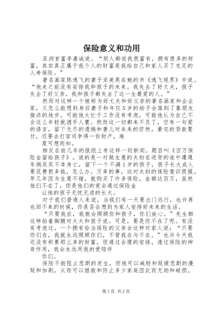 保险意义和功用