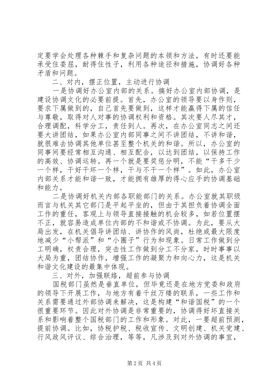 办公室在建立和谐机关中的新作用塑造协调文化_第2页