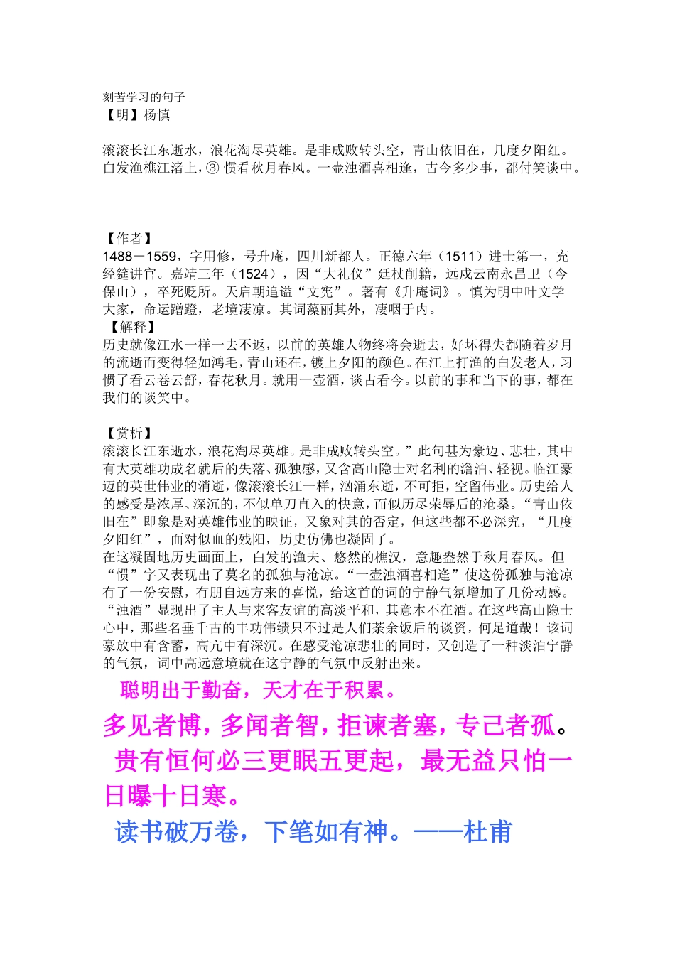 刻苦学习的句子_第1页