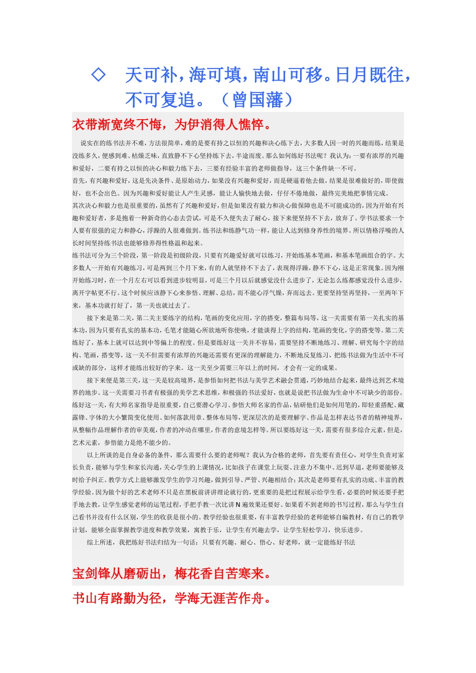 刻苦学习的句子_第2页