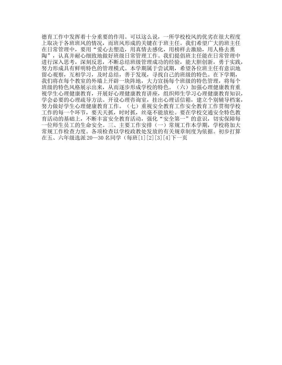 2007学年下学期德育工作计划_第2页