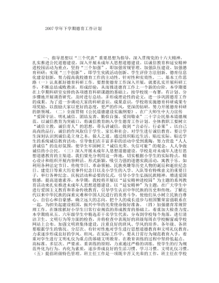 2007学年下学期德育工作计划