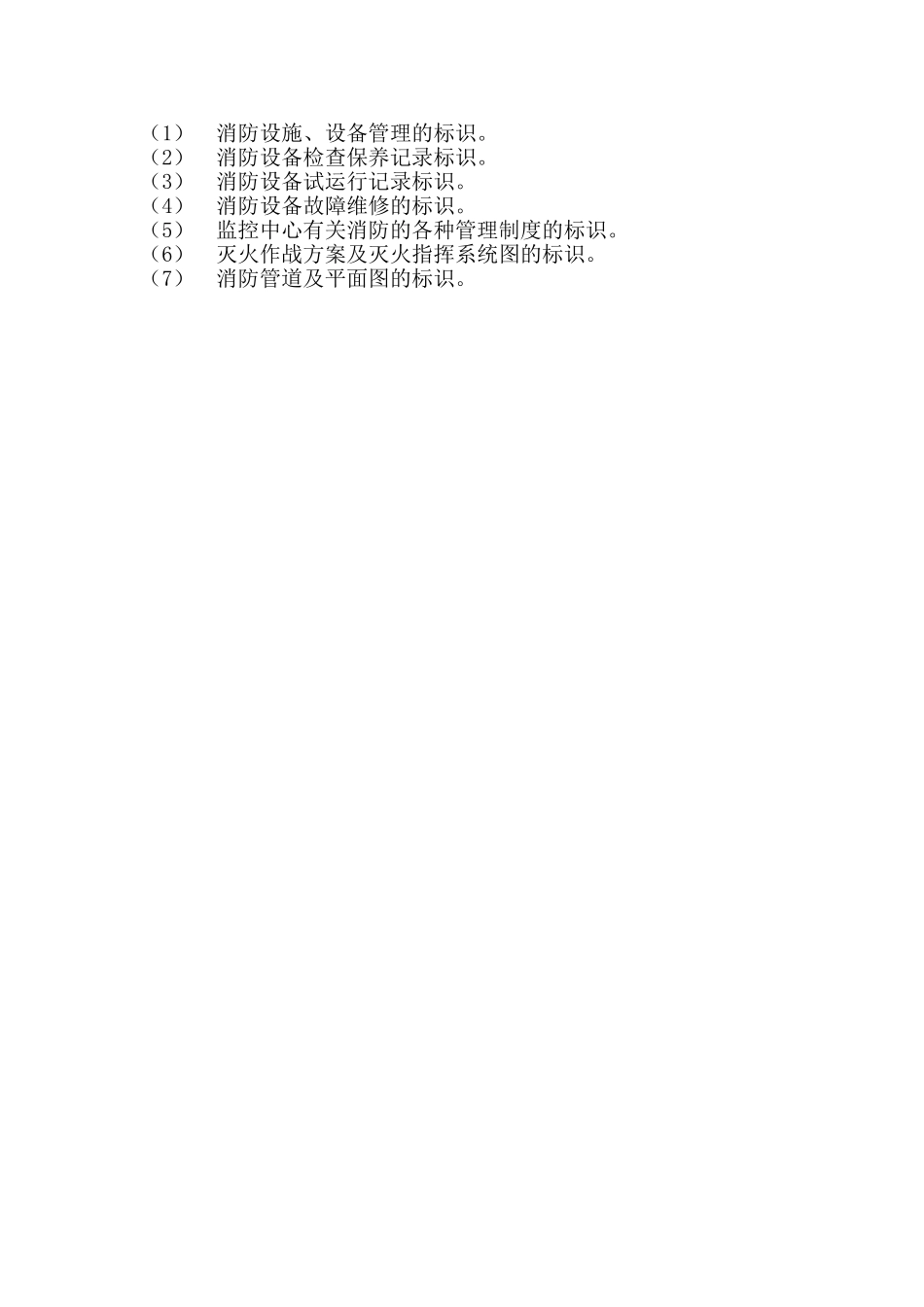 安全标志管理制度_第3页