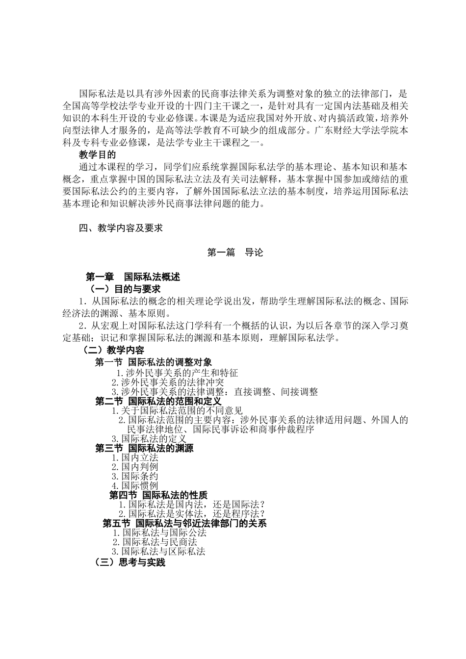 《国际私法学》课程教学大纲_第2页