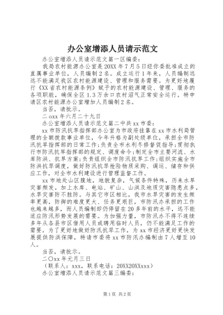 办公室增添人员请示范文