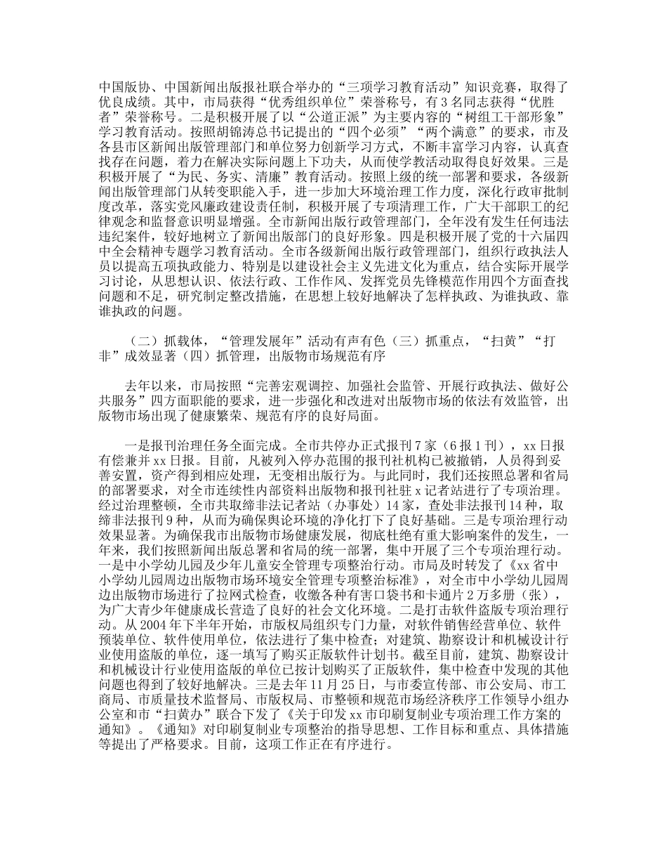2007在全市新闻出版暨“扫黄”“打非”工作会议上的讲话_第2页