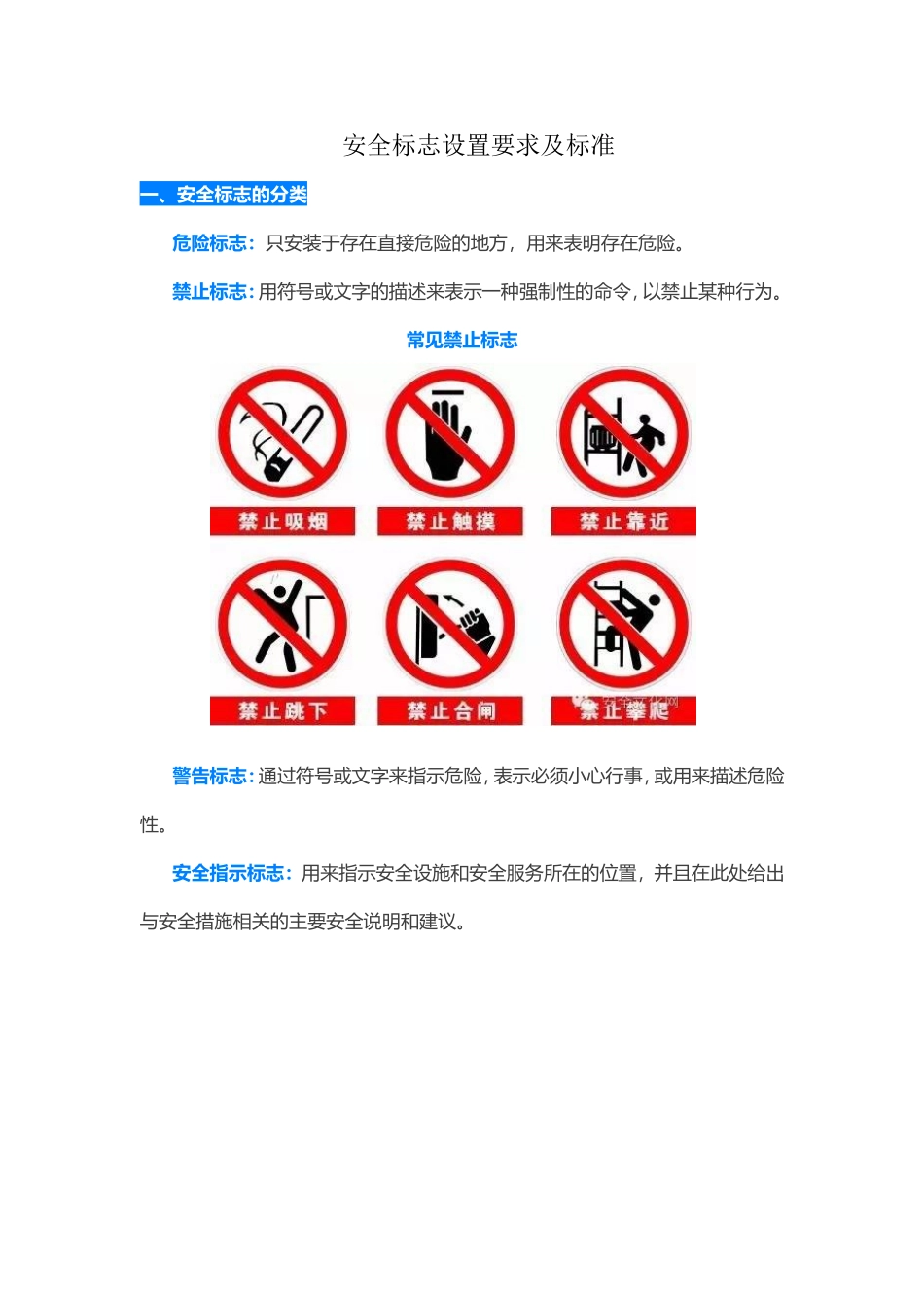 安全标志设置要求及标准_第1页