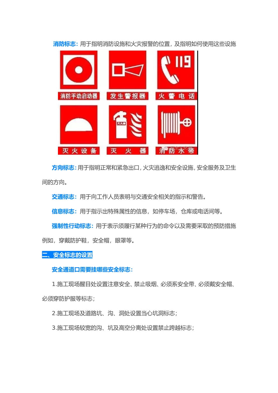 安全标志设置要求及标准_第2页