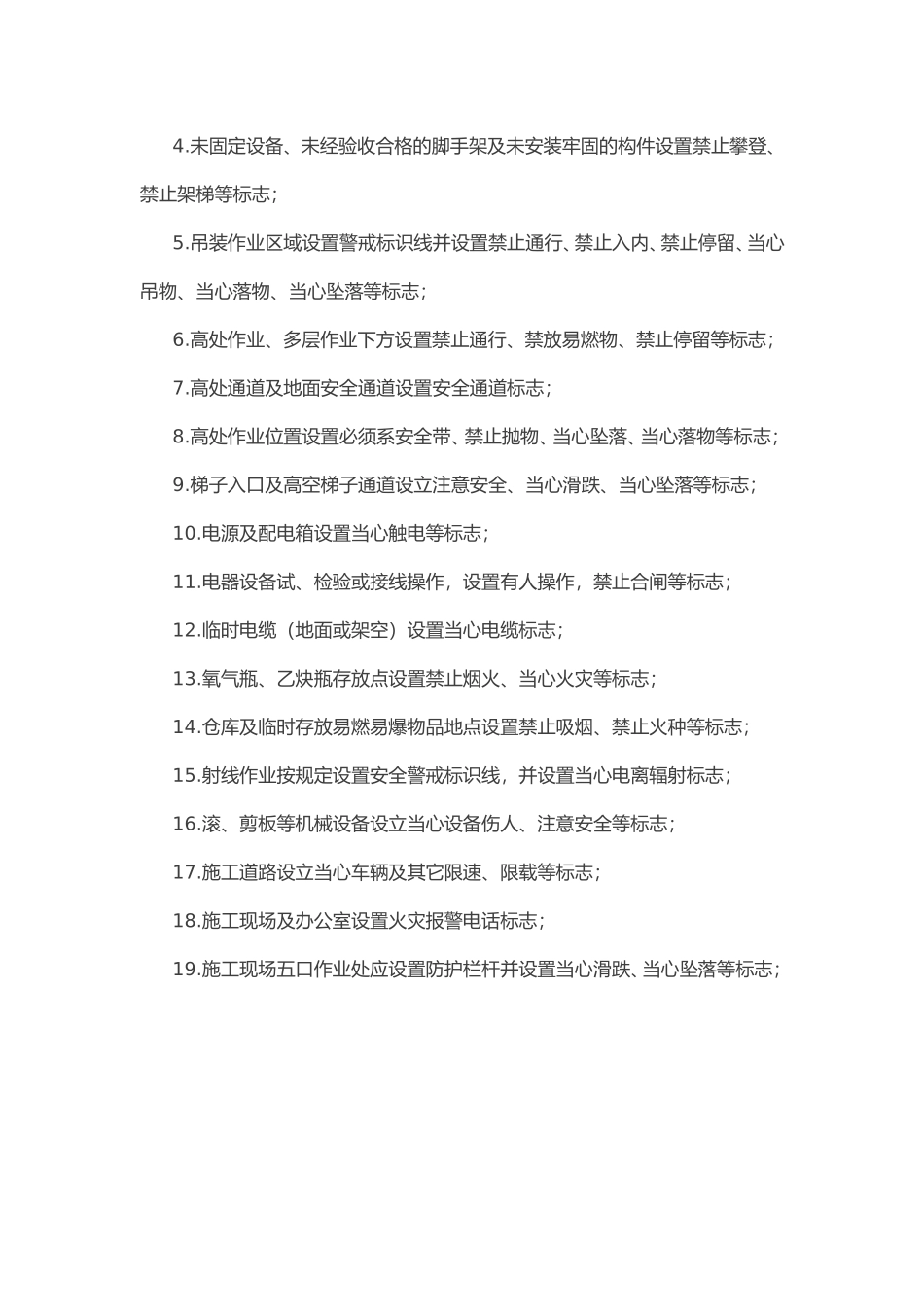 安全标志设置要求及标准_第3页