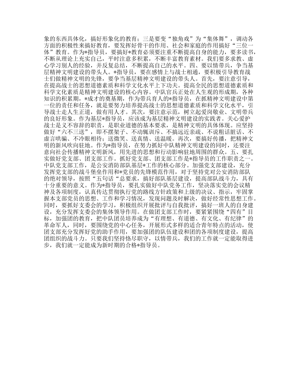 恪尽职守以情带兵做新时期合格指导员_第2页