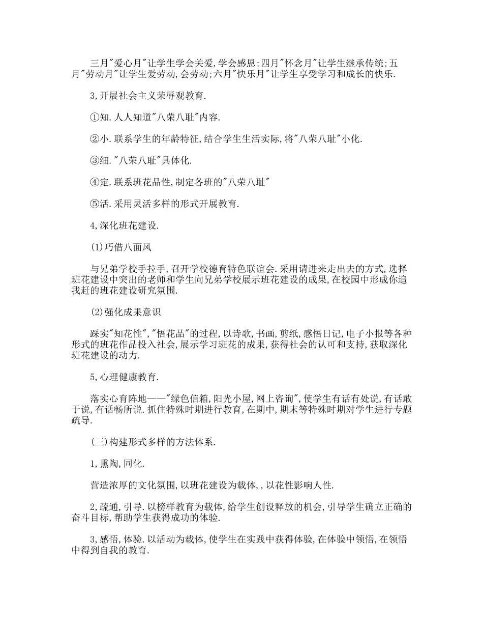 2008德育工作计划_第2页