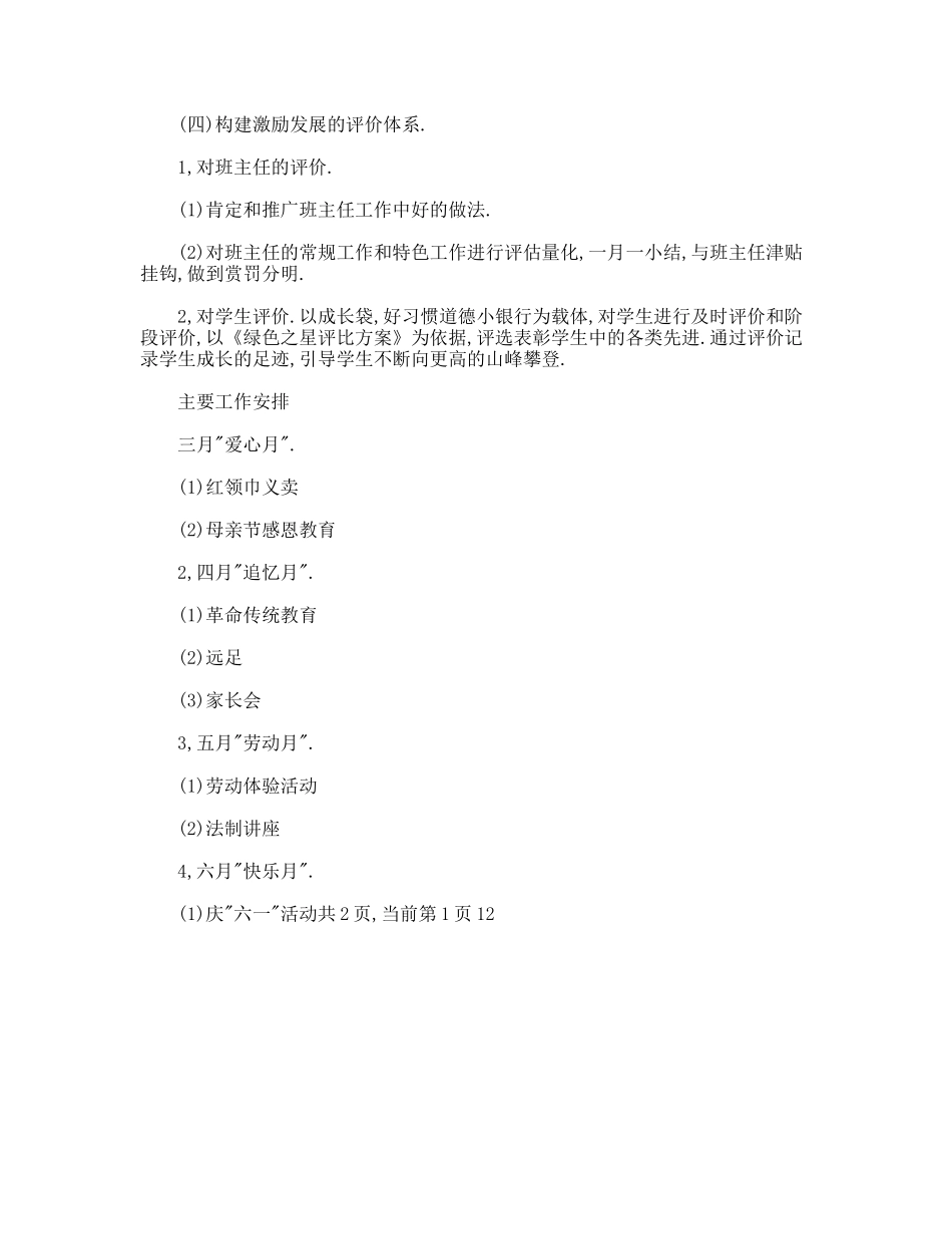 2008德育工作计划_第3页