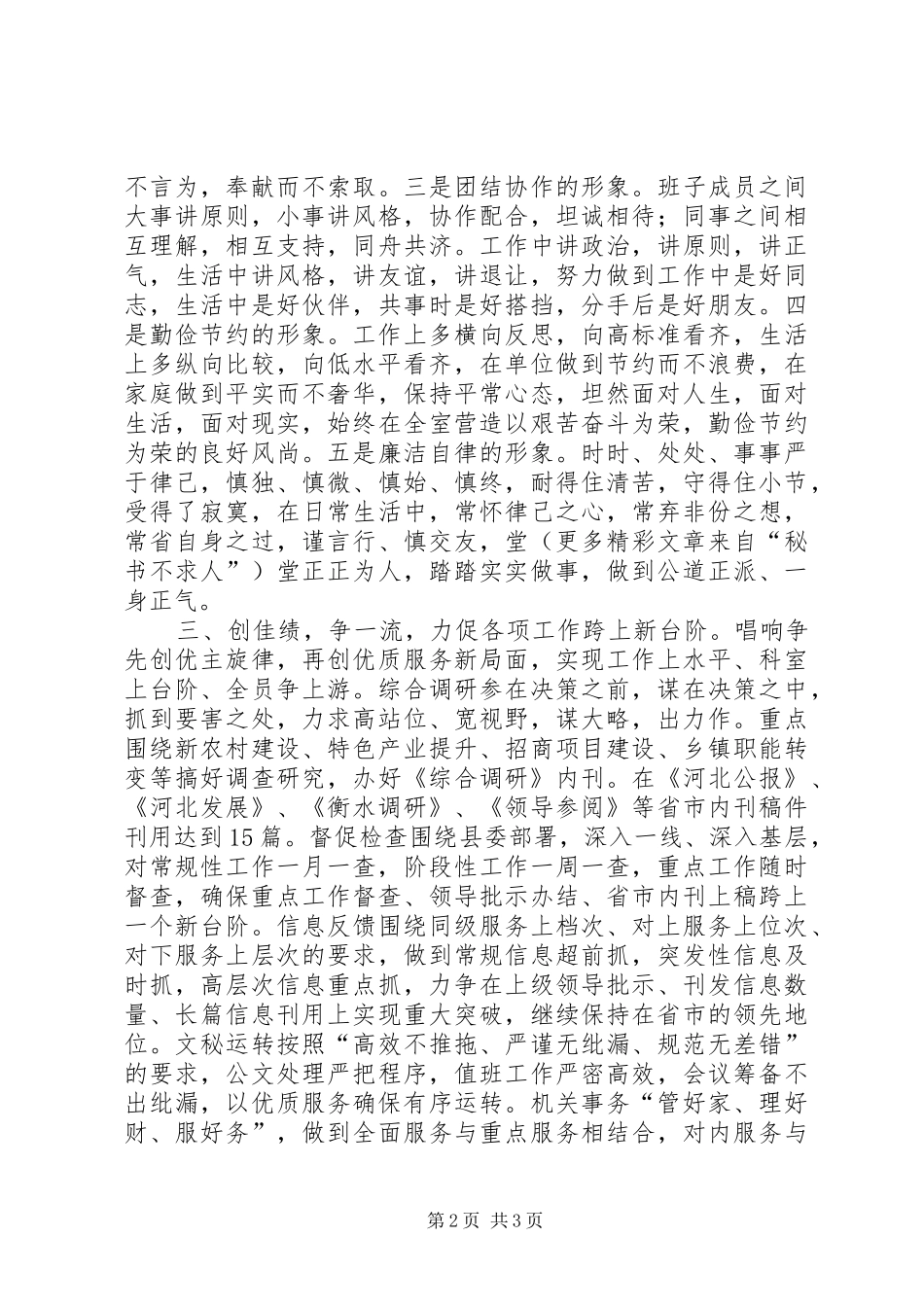 办公室争佳夺杯竞赛活动情况汇报_第2页