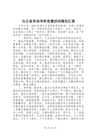办公室争佳夺杯竞赛活动情况汇报