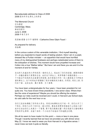 2008届本科毕业典礼上的讲话