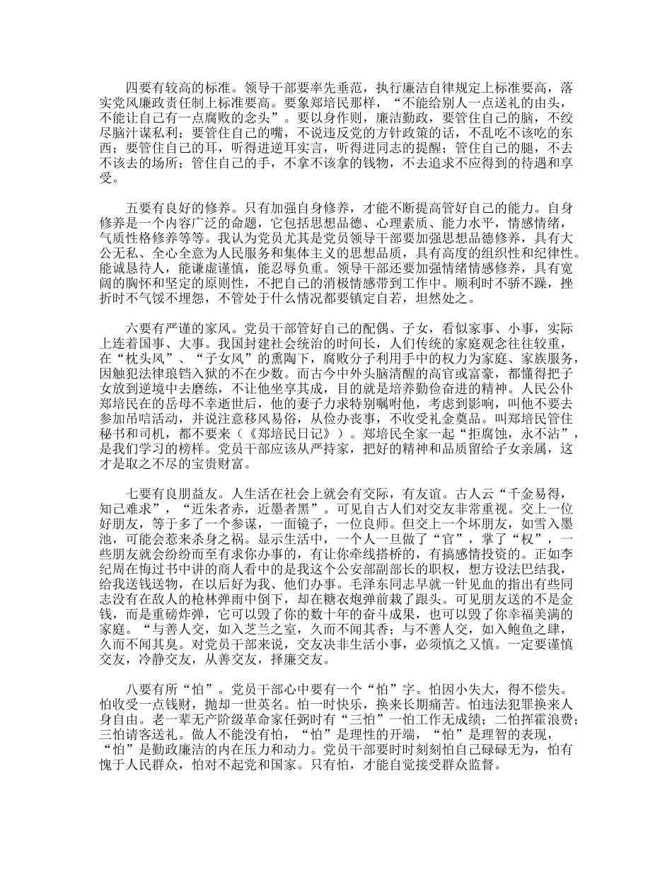 恪守“十有”管住自己_第2页