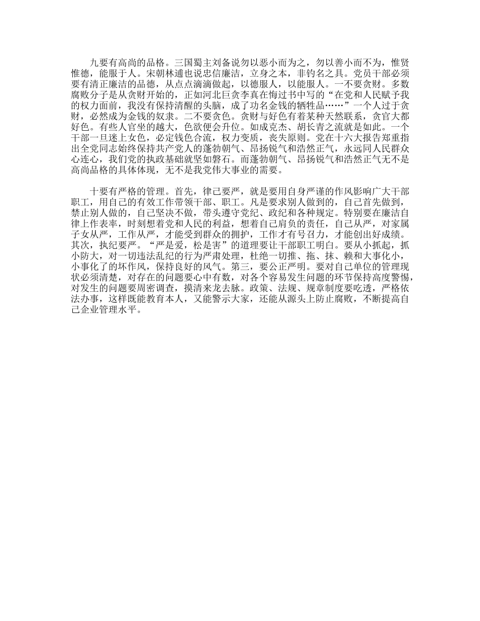 恪守“十有”管住自己_第3页