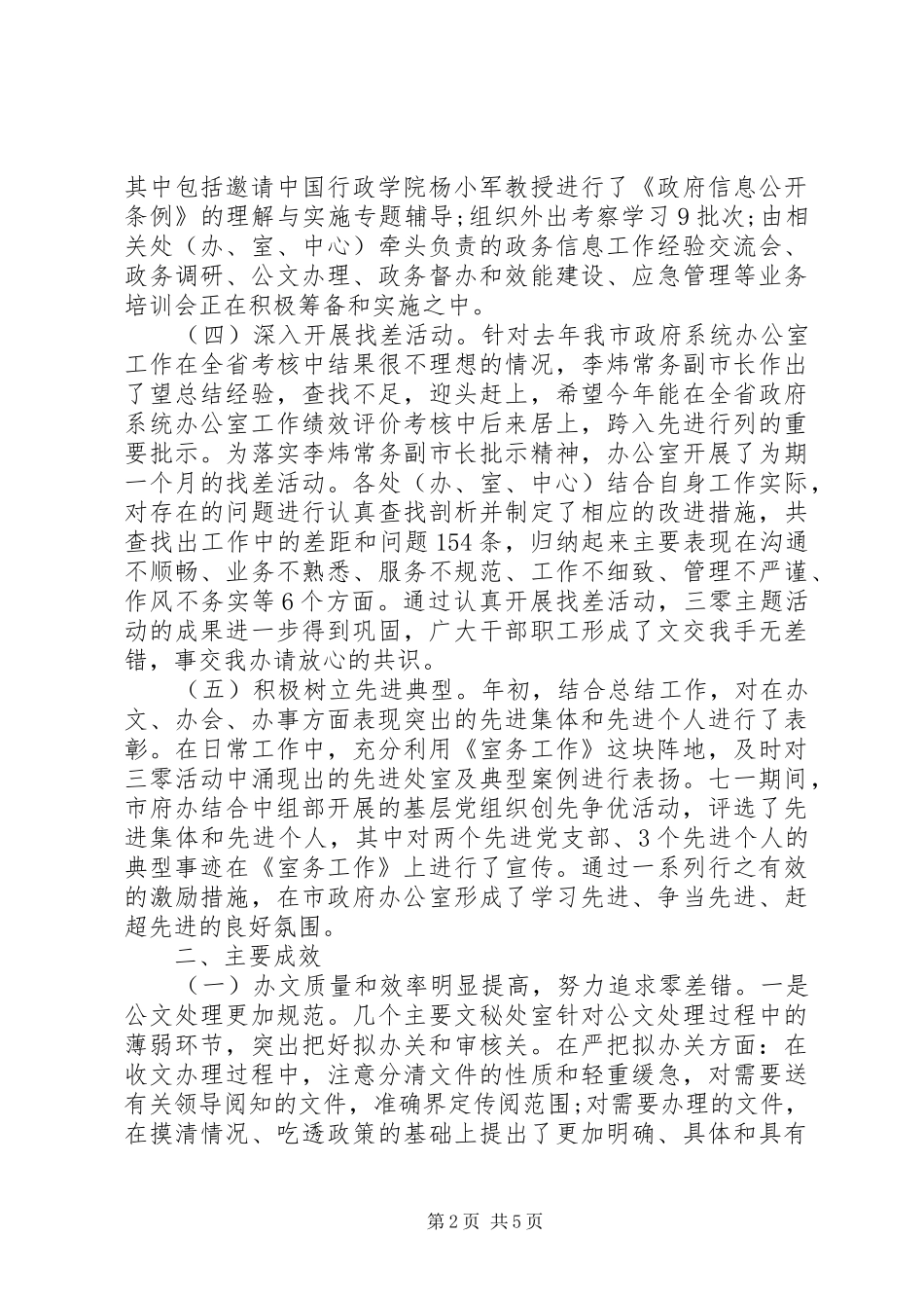 办公室争先创优活动半年总结_第2页