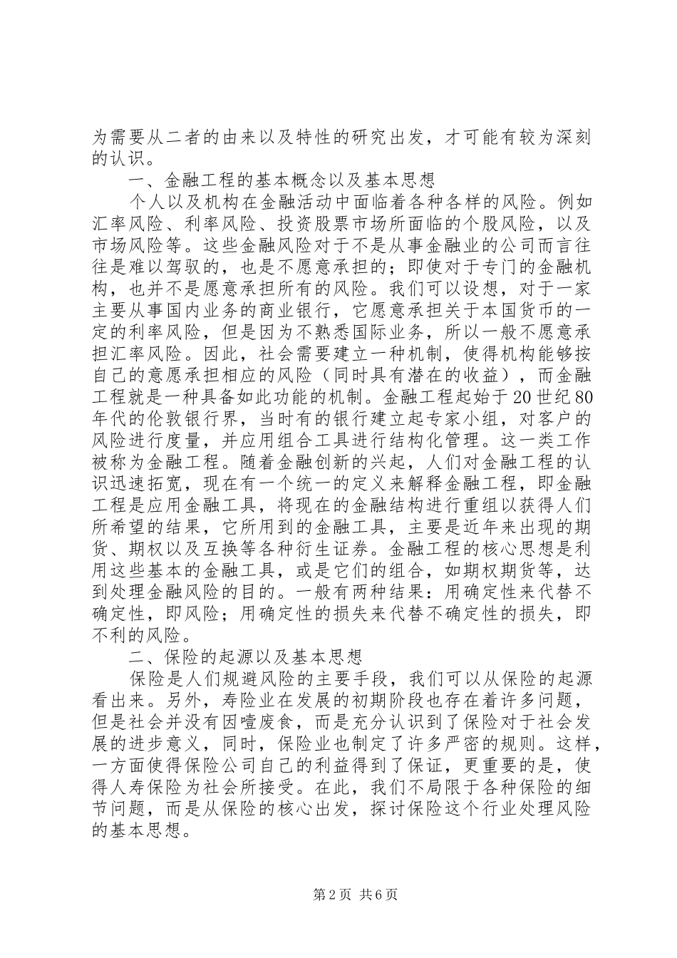 保险与金融工程的比较研究_第2页