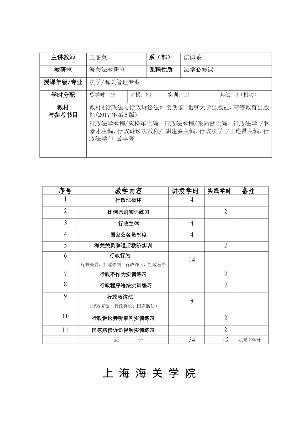 《行政法与行政诉讼法》课程教案_第2页