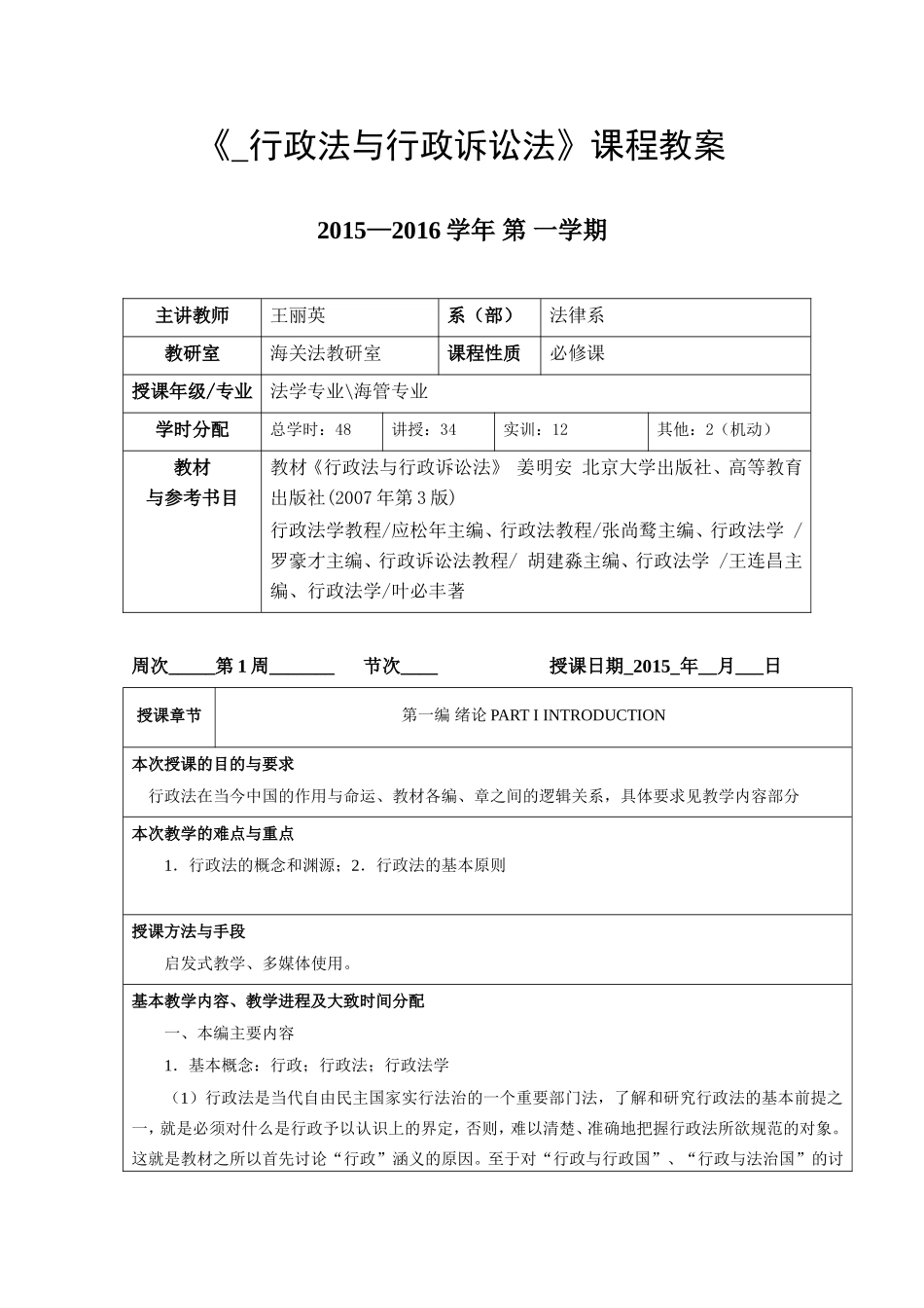 《行政法与行政诉讼法》课程教案_第3页