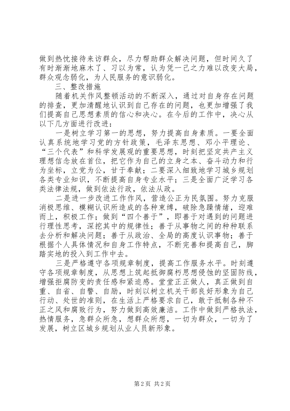 办公室整治干部作风剖析材料_第2页