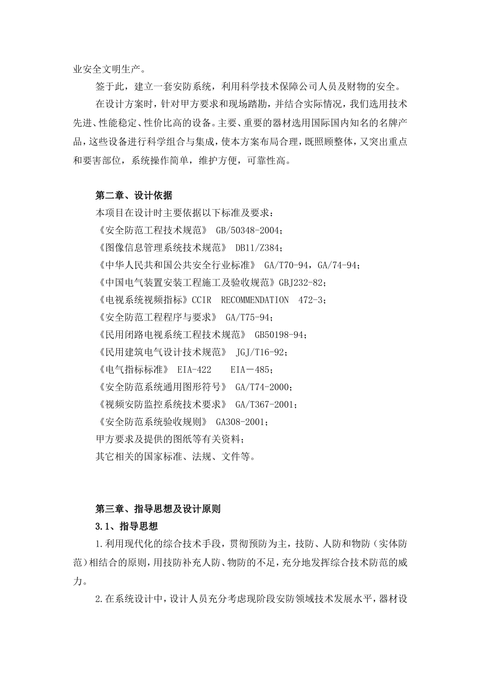 安全防范系统设计方案_第2页
