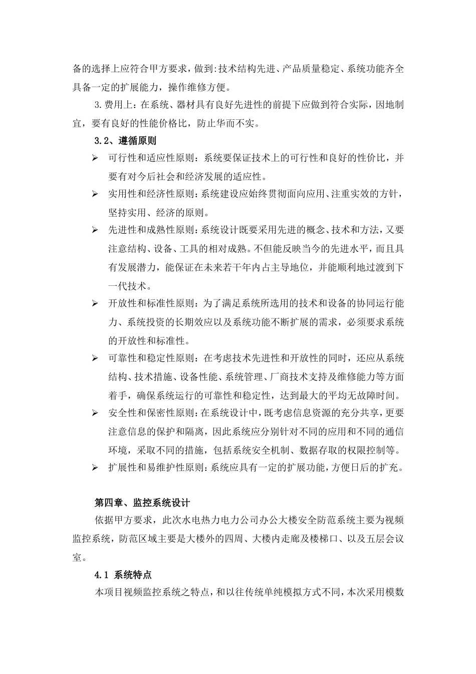 安全防范系统设计方案_第3页