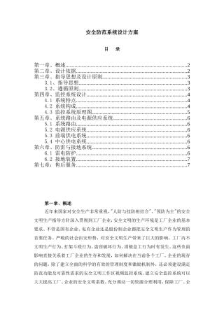 安全防范系统设计方案