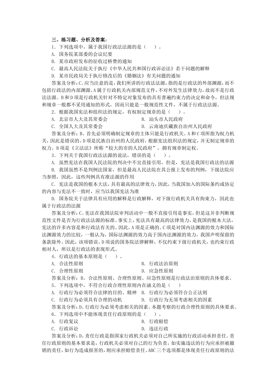 《行政及行政诉讼法》考前辅导资料_第2页