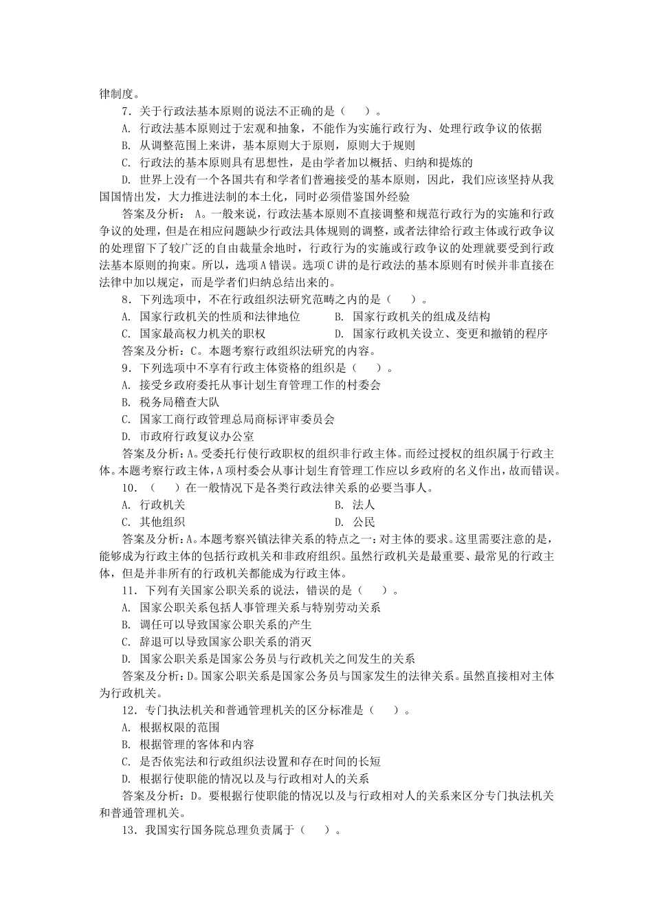 《行政及行政诉讼法》考前辅导资料_第3页