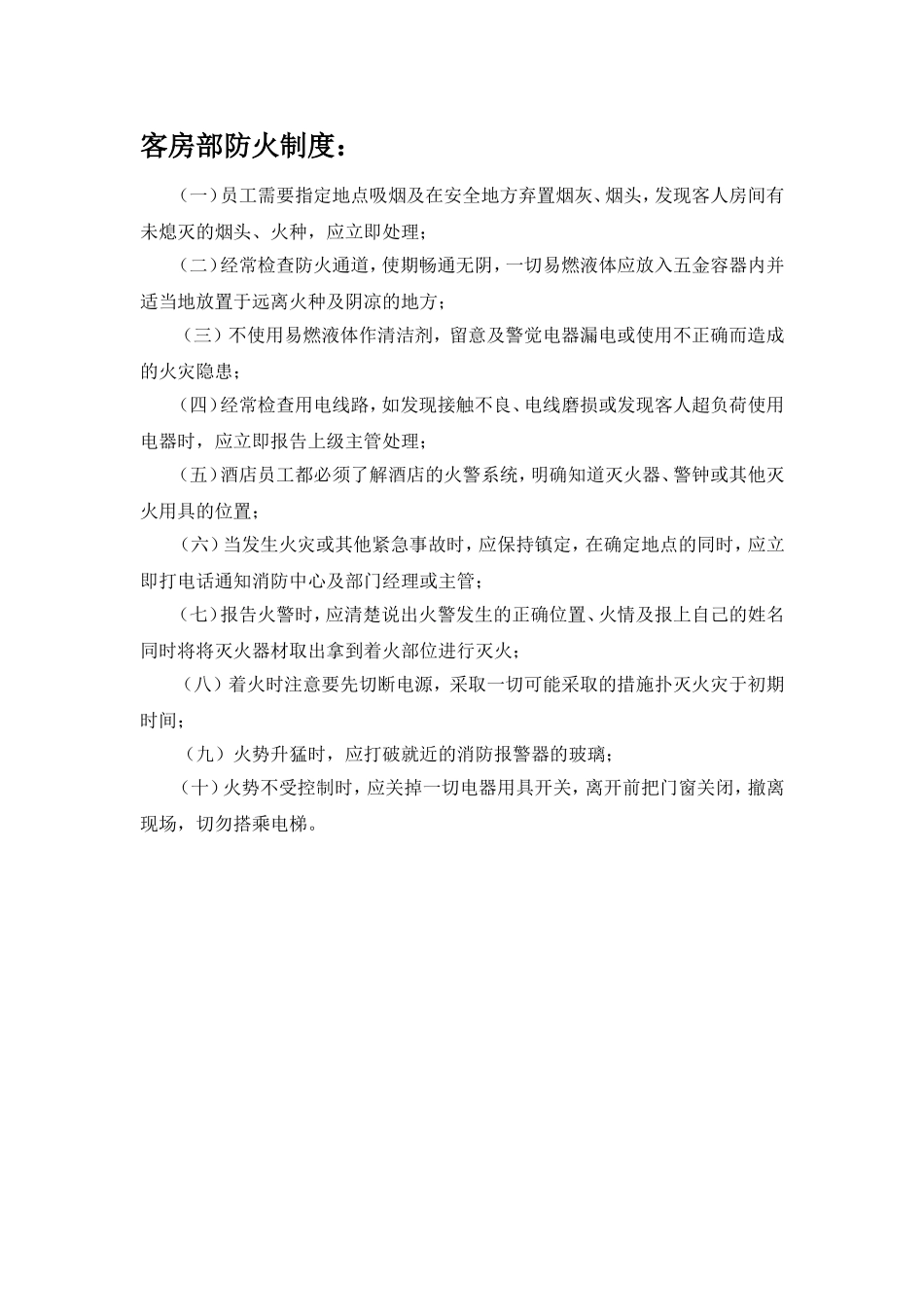 客房部安全管理制度：_第2页