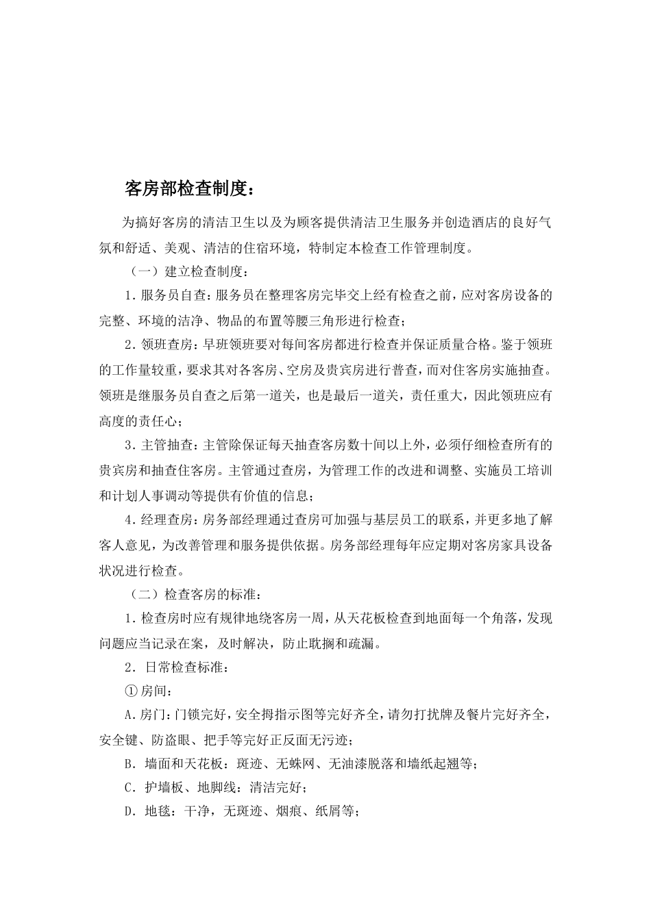 客房部安全管理制度：_第3页