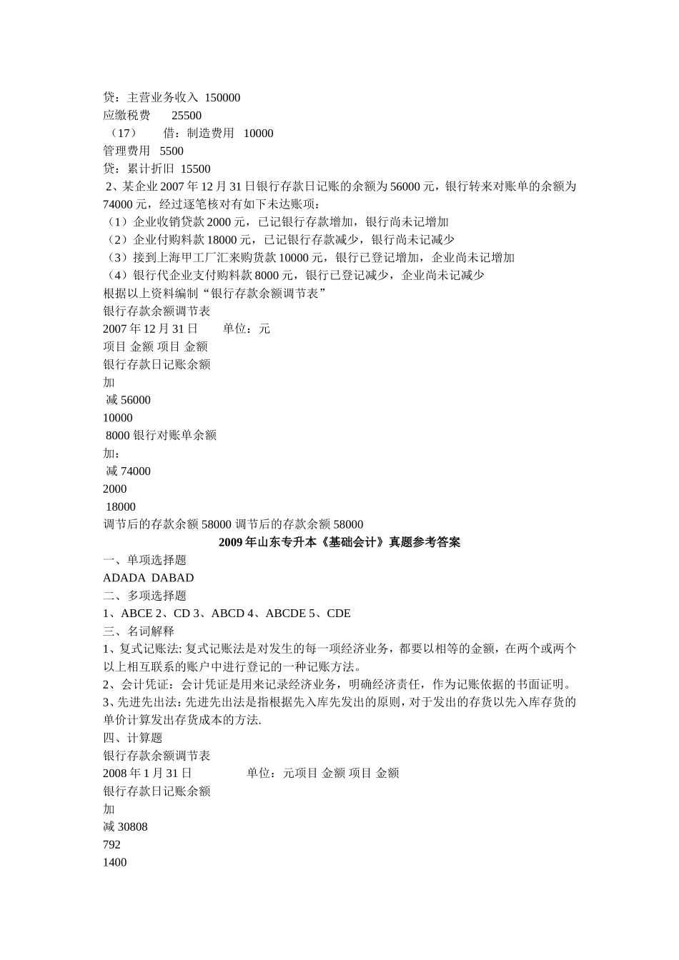 2008年山东专升本《基础会计》参考答案_第2页