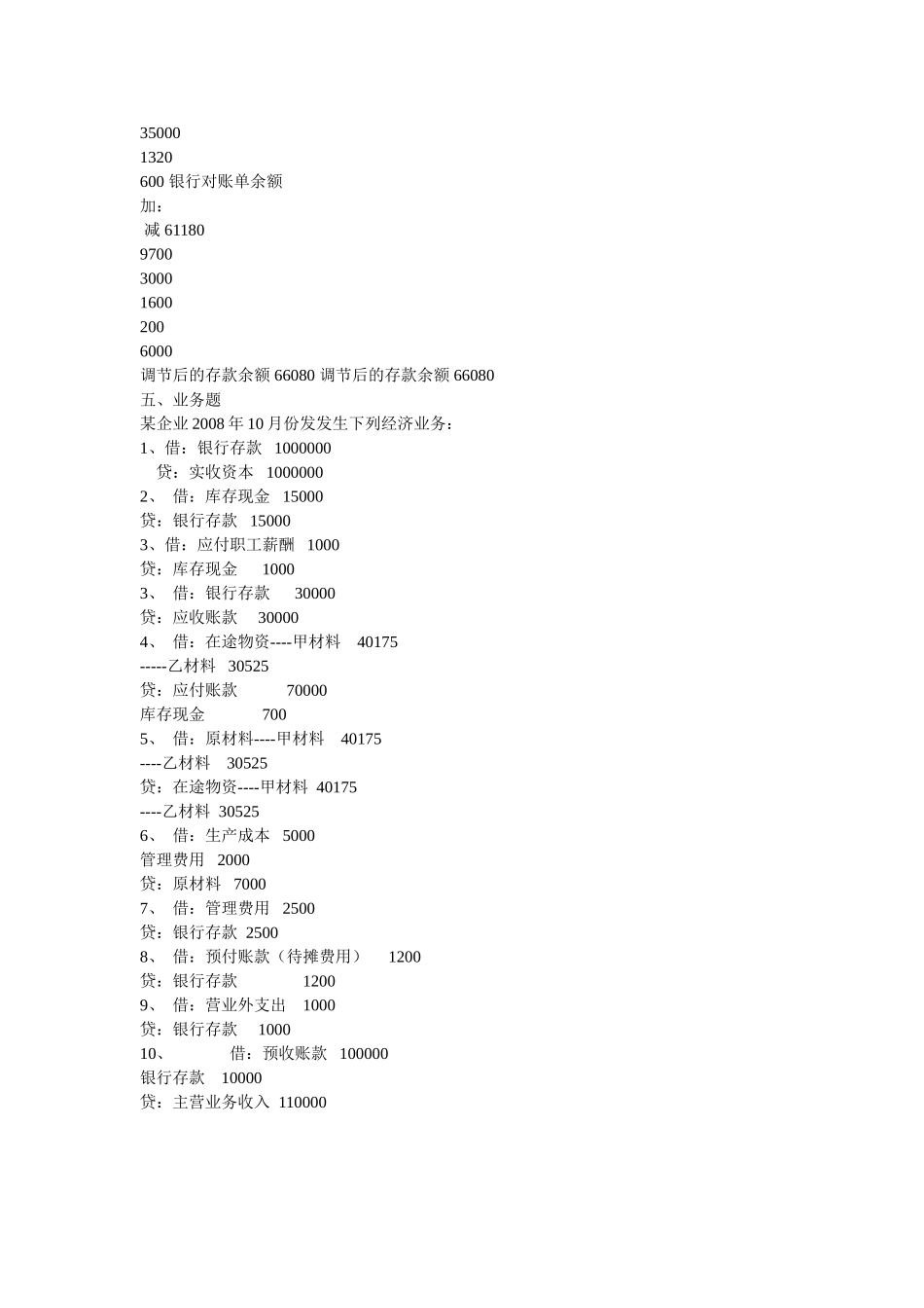 2008年山东专升本《基础会计》参考答案_第3页