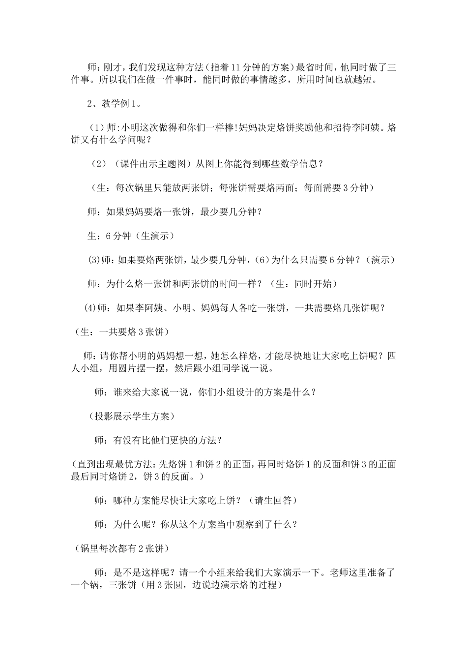 《合理安排时间》教学设计_第3页