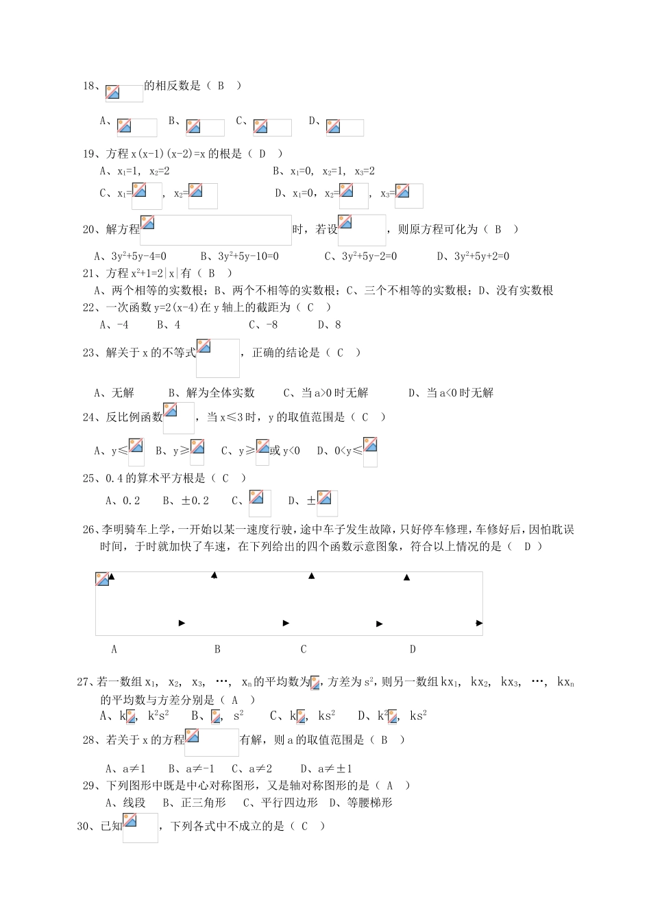 初中数学选择、填空、简答题_第2页