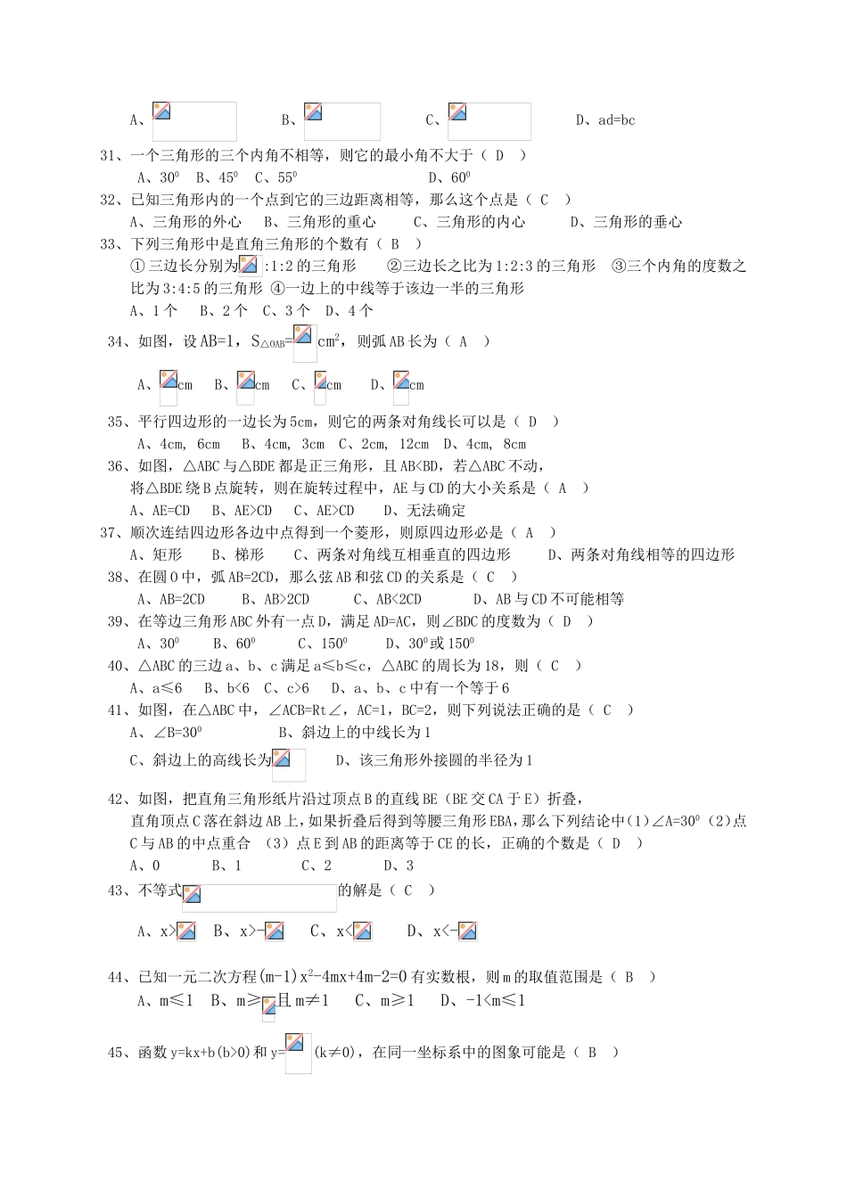初中数学选择、填空、简答题_第3页